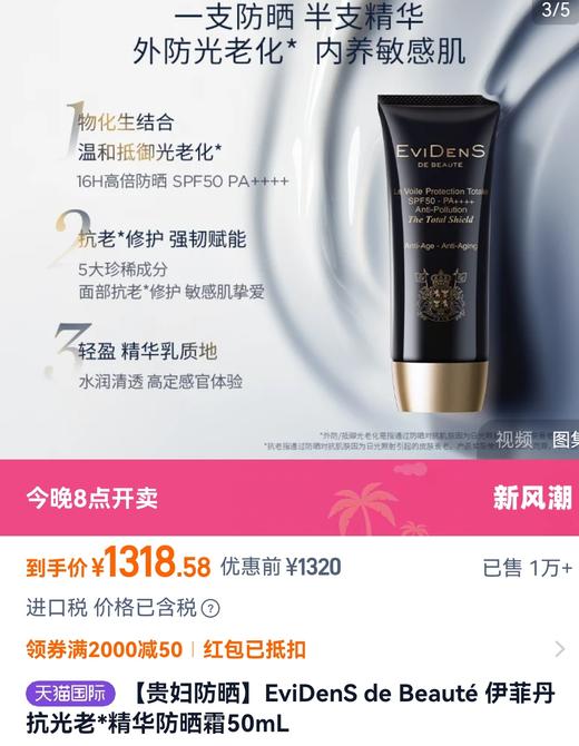 海南机场税仓Y菲丹外防内养滋润精华防晒霜 商品图1