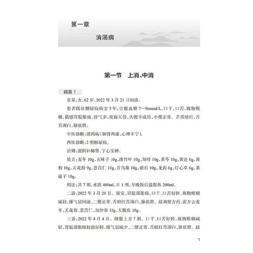 许公平临证验案精粹 邓德强主编 中医杂病临床经验 典型病例辨证论治思路用药心得 咳嗽中风妇科病等 人民卫生出版社9787117376839 商品图4