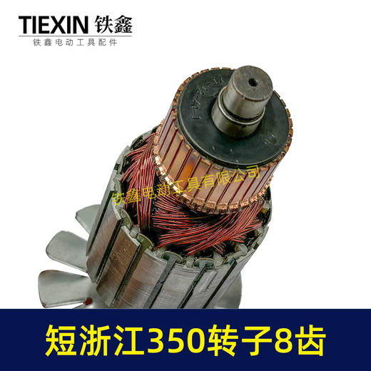 【货号02323】短浙江350钢材机转子8齿355切割机电机直径55MM齿轮切铁机电机钢材机配件 商品图2