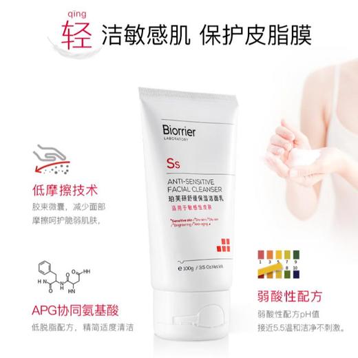 珀芙研-舒缓保湿洁面乳100g 商品图0