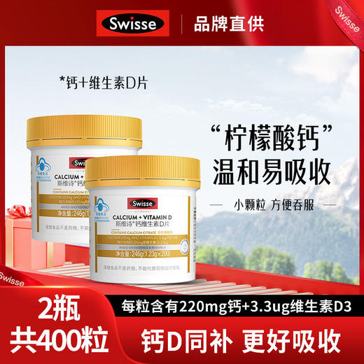 【乐商城专享】Swisse钙维生素D片 商品图2