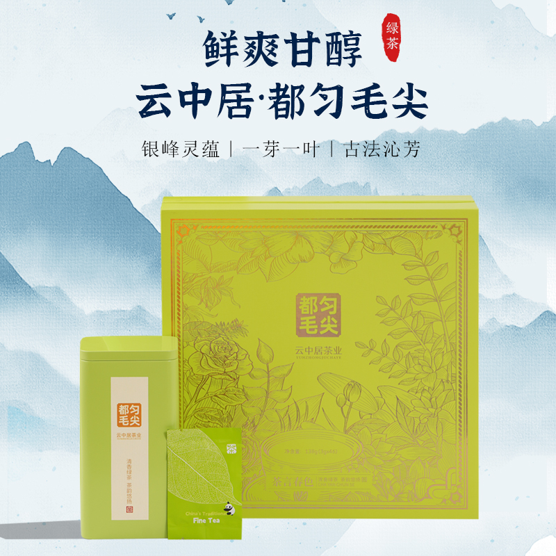 云中居春醒系列都匀毛尖礼盒装138g（3g×46）