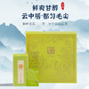 云中居春醒系列都匀毛尖礼盒装138g（3g×46） 商品缩略图0