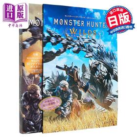 【中商原版】怪物猎人 荒野 官方公式首发游戏指南图鉴 Monster Hunter Wilds 付海报 日文原版日韩 モンスターハンターワイルズ