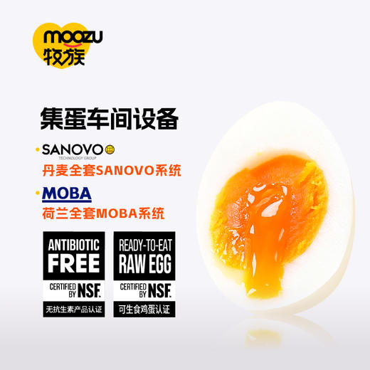 牧族 可生食鲜鸡蛋30枚 营养可生食，蛋黄软糯不噎人；优选健康蛋鸡，科学健康配方喂养，不添加抗生素，17道环节用心把控 商品图8