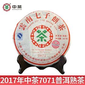 中粮-中茶2007年7071普洱茶熟茶 云南七子饼茶熟普 昆明干仓 357克/云南干仓直发