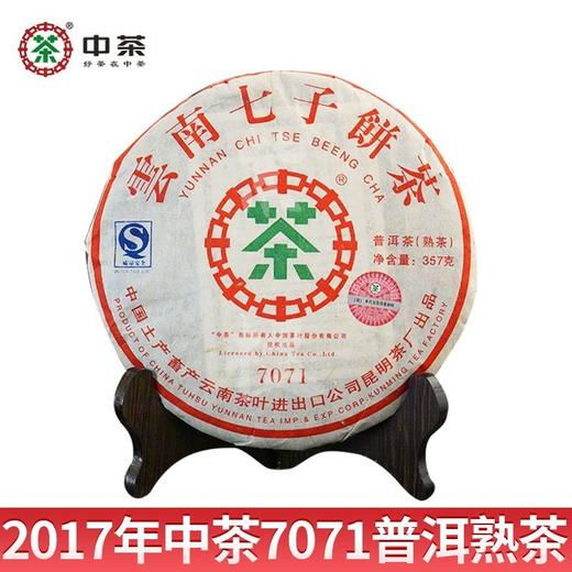 中粮-中茶2007年7071普洱茶熟茶 云南七子饼茶熟普 昆明干仓 357克/云南干仓直发 商品图0