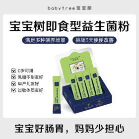 【平台补贴】宝宝树 五联即食型益生菌活菌型 180亿 2g*20条