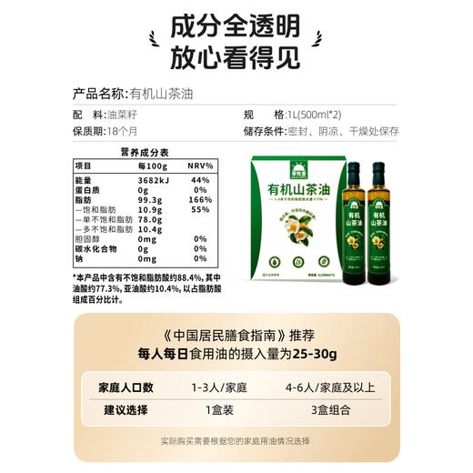 草牧里  有机山茶油  500ml【周六日不发货】 商品图5
