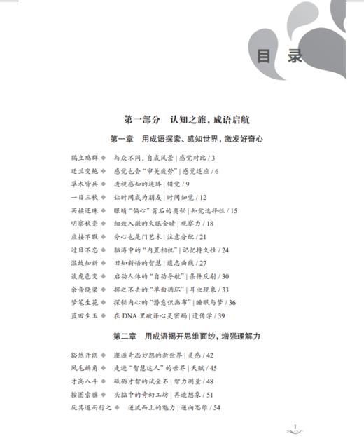 成语“心”解 商品图1