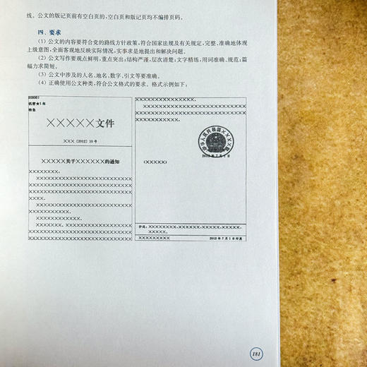 学写常用应用文 第三版 陈秀艳 职业教育公共基础课教材 商品图14