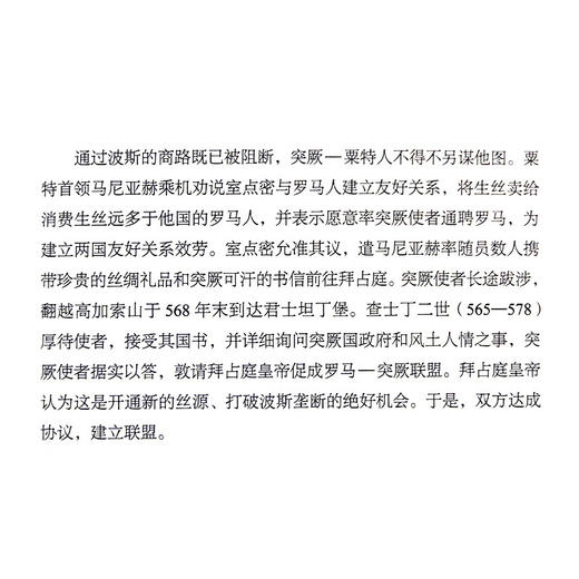 史学管见集 张绪山 著 文化研究 三联书店 商品图5