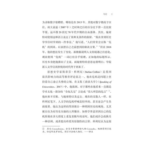 永恒的危机：祛魅时代的人文学/（美）保罗·赖特尔 著/（美）查德·韦尔蒙 著/孟醒 译/浙江大学出版社 商品图3