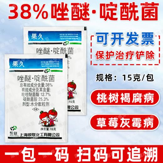 褐腐灰霉专杀38%唑醚啶酰菌桃树果树褐腐病灰霉病杀菌剂正品农用 商品图4
