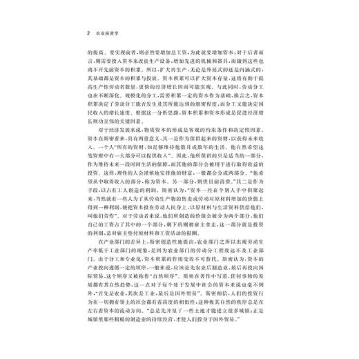 农业投资学/卡特文库/求是智库/中国农业农村新发展格局研究丛书/韩洪云/夏胜/浙江大学出版社 商品图2