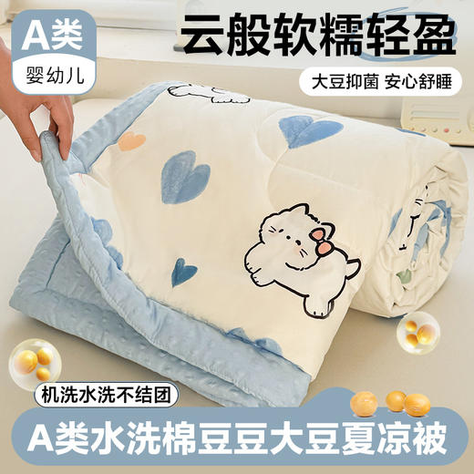 【亲肤软糯❗️A类水洗棉豆豆夏凉被】云般轻盈，清凉舒适，清爽入睡！可水洗机洗夏季可大豆空调儿童学生宿舍单人春秋薄被子机洗 商品图6