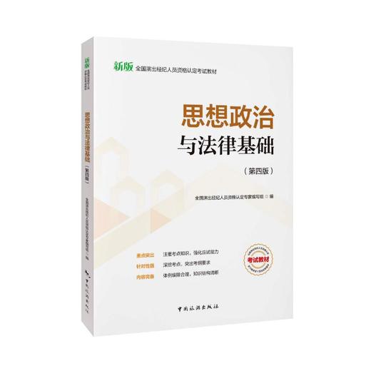 25年全国演出经纪人员资格认定考试教材（套装） 商品图1