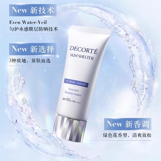 黛珂多重防晒乳(舒润型)60g新版 商品图1