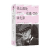 我心深处：伍迪·艾伦谈电影 美国电影大师伍迪·艾伦创作生涯全面回顾 诙谐讽刺 妙语横飞 审视现代人焦虑的精神症候 挖掘艺术与生活的真谛 商品缩略图2