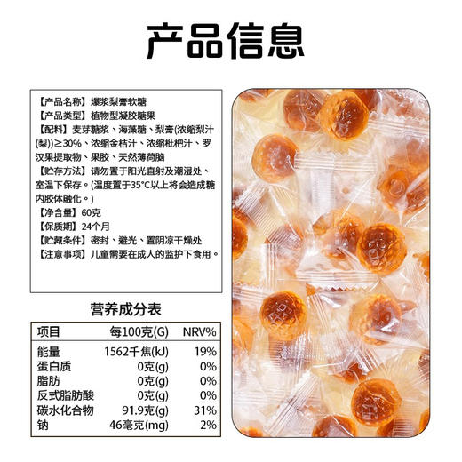 【爆浆梨膏 团购秒杀】健康食 解锁梨膏新吃法 口感层层递进 每一口都爆浆 润喉养肺 日常必备 商品图4