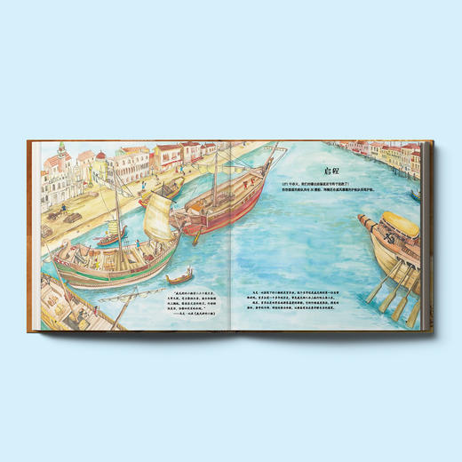 《丝绸之路儿童历史百科绘本》（全3册）：《我想去中国》《漫游古代中国》《海上历险记》 商品图3