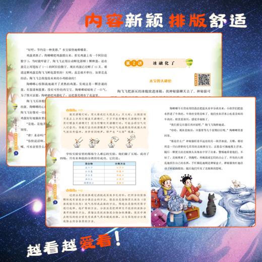 科学世界奇遇记6册 商品图4