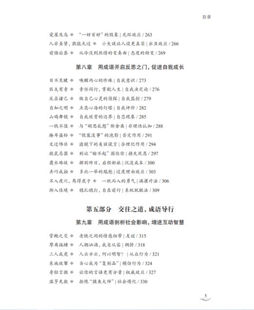 成语“心”解 商品图5