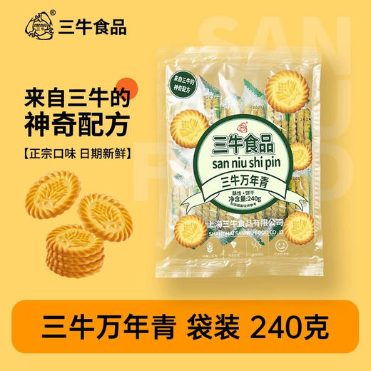 三牛万年青饼干240g 商品图0