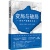 变局与破局：房地产发展启示录 商品缩略图3