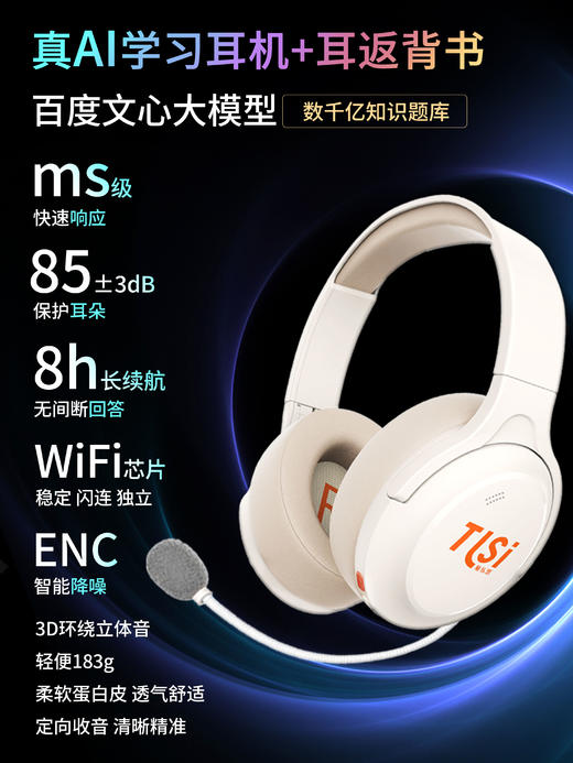 童乐思ai智能学习耳机 全科辅导就用它 商品图1