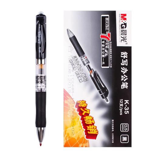 晨光K35按动中性笔 经典办公签字版水笔 碳素黑笔0.5mm学生文具 商品图4