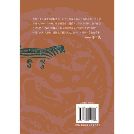 易学史（全三卷）| 易学研究者与爱好者的必读之书 商品图6