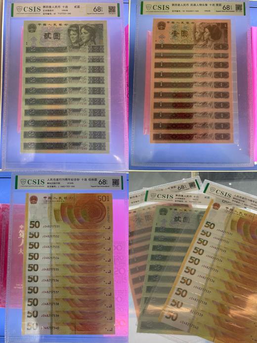 【封装评级】第四套人名币1元 2元十连钞 70周年纪念钞50元十连 商品图0