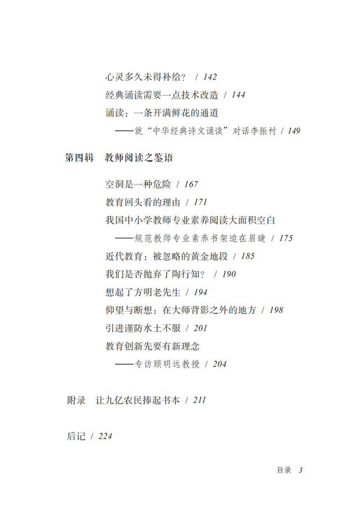 培养活泼泼的阅读者——校园阅读的道与术 商品图3