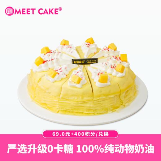 【400积分+69元】芒果千层下午茶-约8寸/共10块（积分兑换） 商品图0