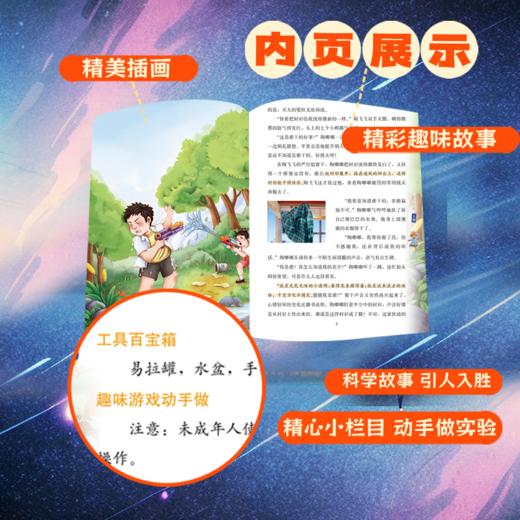 科学世界奇遇记6册 商品图3