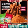 【1件起全国包邮】新疆正宗烧烤料 蔬菜烤鱼羊肉串烤肉撒料蘸料腌料（30g*5袋） 商品缩略图0