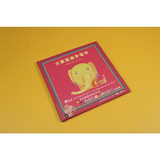 【独秀书香卡】魔法象·图画书王国  大象英语字母书 2~4岁 儿童故事 图画故事 儿童绘本 商品图1