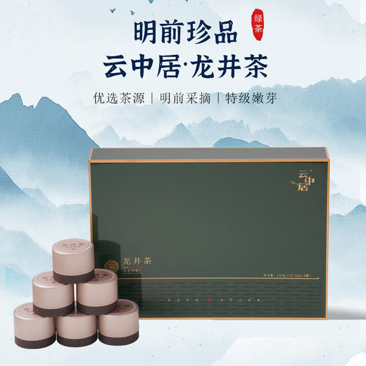 云中居藏春系列龙井茶礼盒装126g（10.5g×12） 商品图0