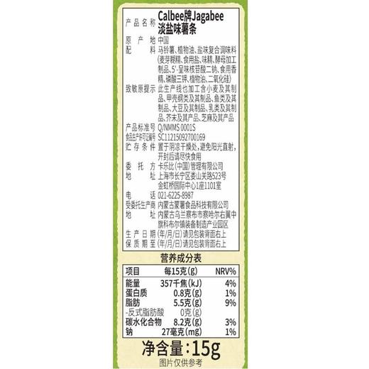 卡乐比Calbee 淡盐味薯条 15g/袋 商品图1
