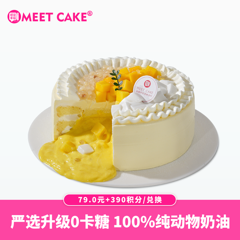 【390积分+79元】杨枝甘露下午茶7寸（积分兑换）