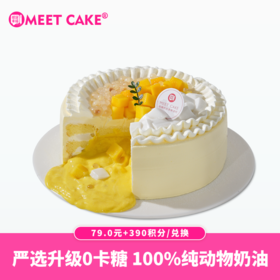 【390积分+79元】杨枝甘露下午茶7寸（积分兑换）