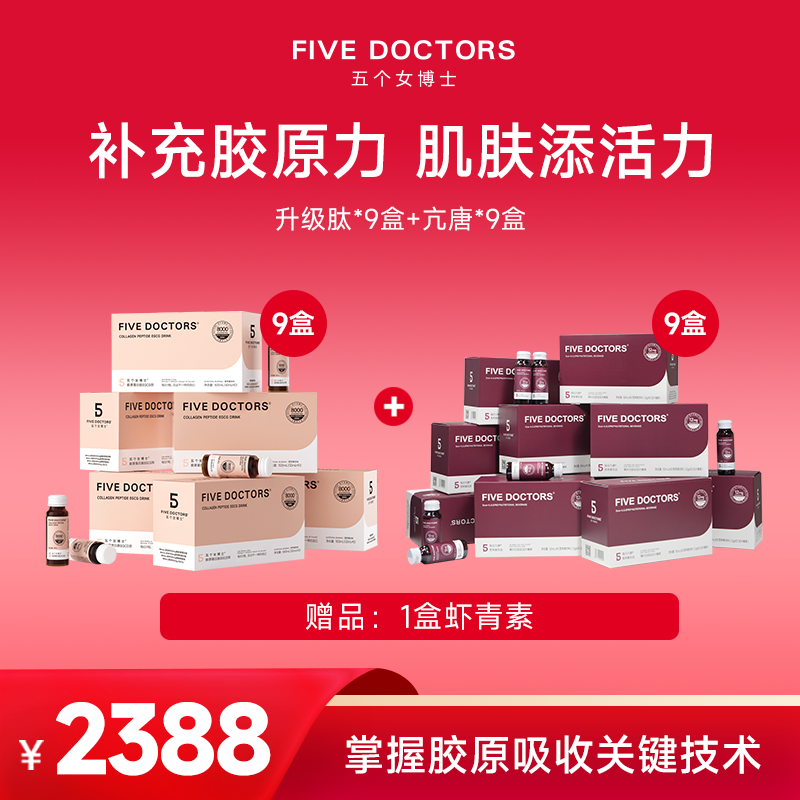 【季度尝鲜】五个女博士 胶原蛋白肽EGCG饮9盒&每日亢唐®营养素饮品9盒  季度套餐尝鲜价  联系顾问备注发货，无备注不发货