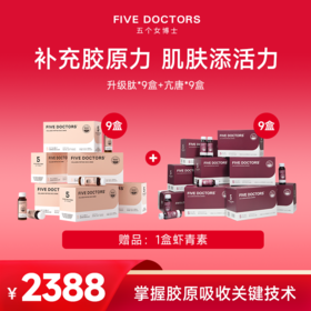 【季度尝鲜】五个女博士 胶原蛋白肽EGCG饮9盒&每日亢唐®营养素饮品9盒  季度套餐尝鲜价  联系顾问备注发货，无备注不发货