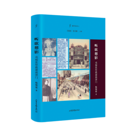 听歌想影：戏痴张厚载避祸津门