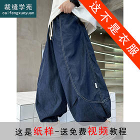 裁缝学苑TQ158男童牛仔裤纸样儿童夏装炸街长裤子防蚊裤童装样板