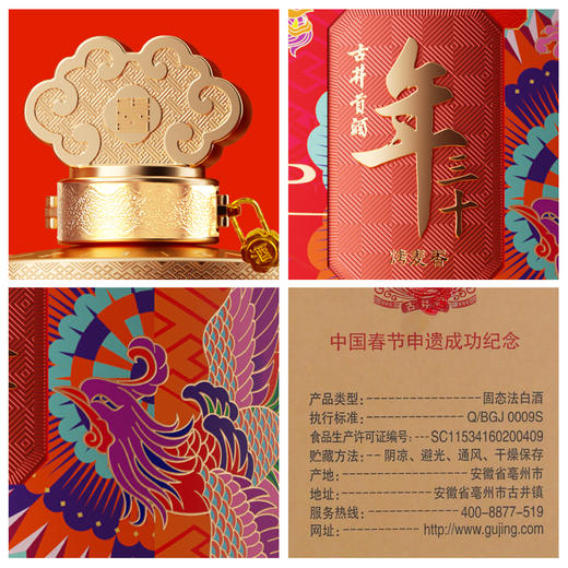 古井贡酒年三十春节申遗成功纪念版 52度5L大坛酒 商品图4
