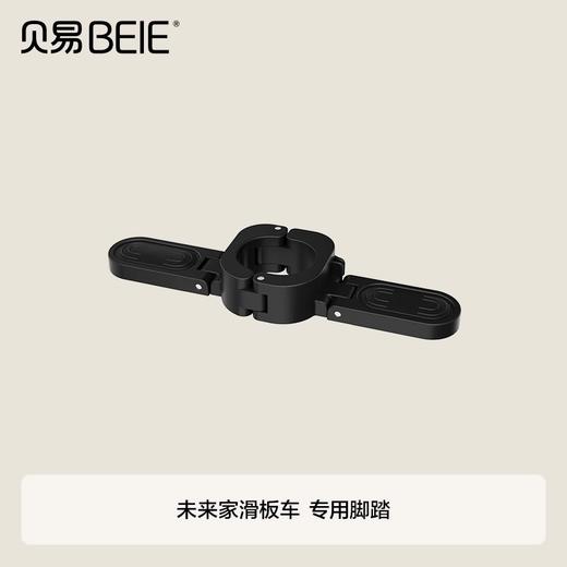 【配件】贝易至尊Pro滑板车专用配件 商品图2