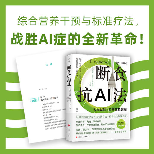 断食抗AI法 北科社 商品图2