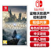 【共享租借】任天堂Switch游戏卡 霍格沃兹遗产 商品缩略图0